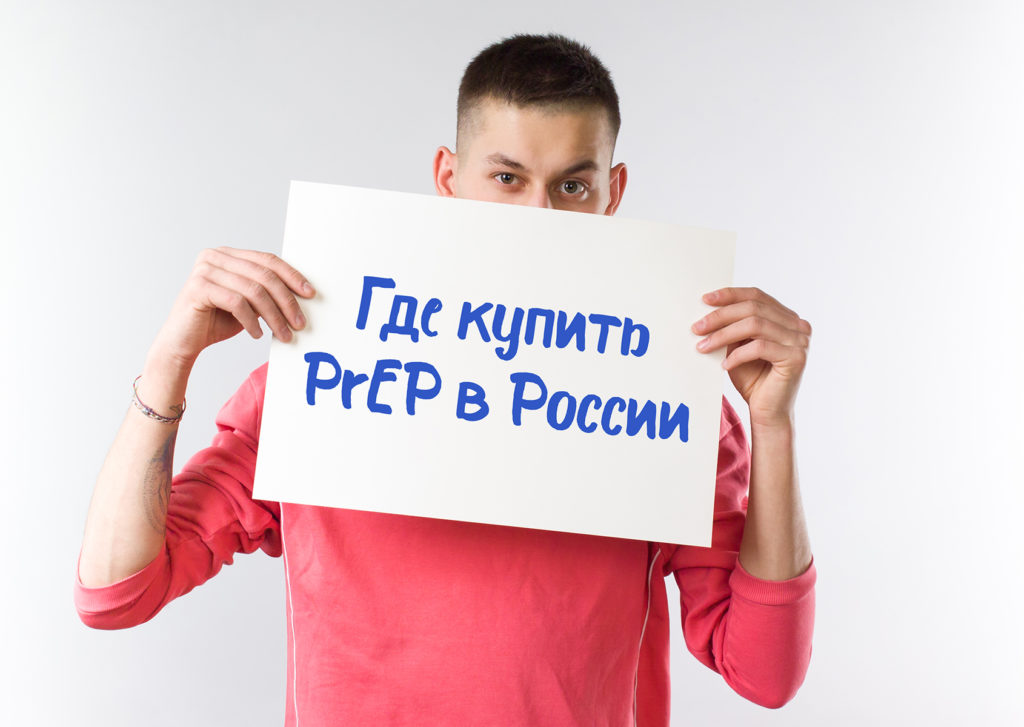 купить PrEP купить PrEP
