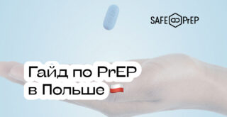 PrEP Польша
