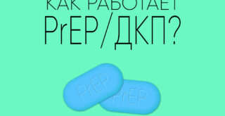 как работает prep